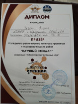 Конкурс проектных и исcледовательских работ "Научный стендап".